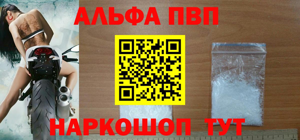 А ПВП VHQ  Alpha-PVP СК  Alpha-PVP мука  Вход с VPN  Новоуральск 