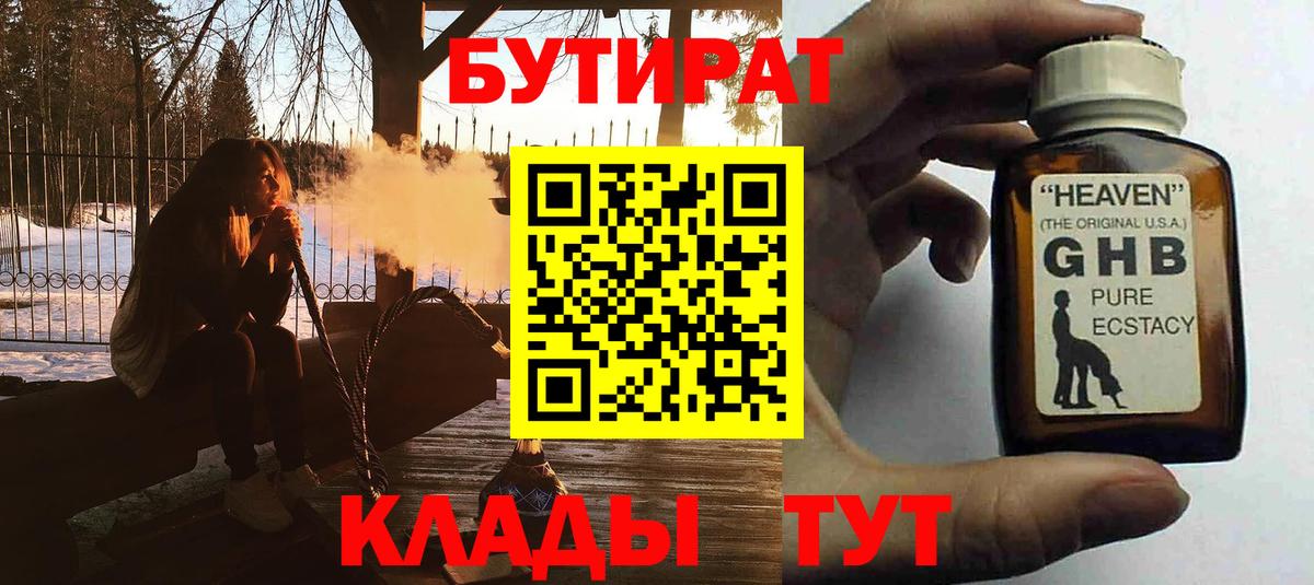 Новоуральск  БУТИРАТ 1.4BDO  Вход с VPN 