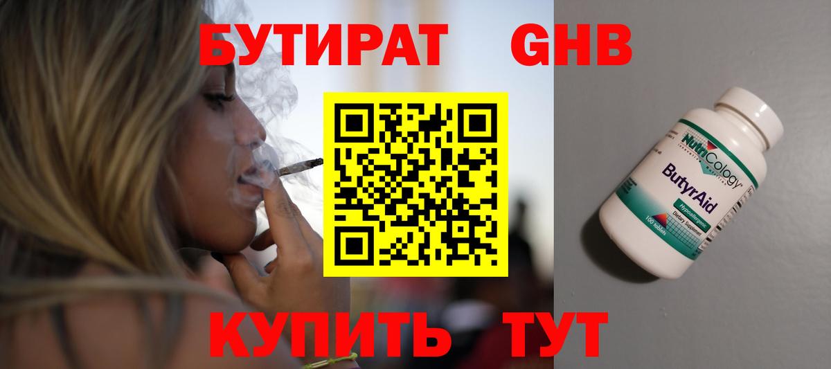 БУТИРАТ 1.4BDO Новоуральск