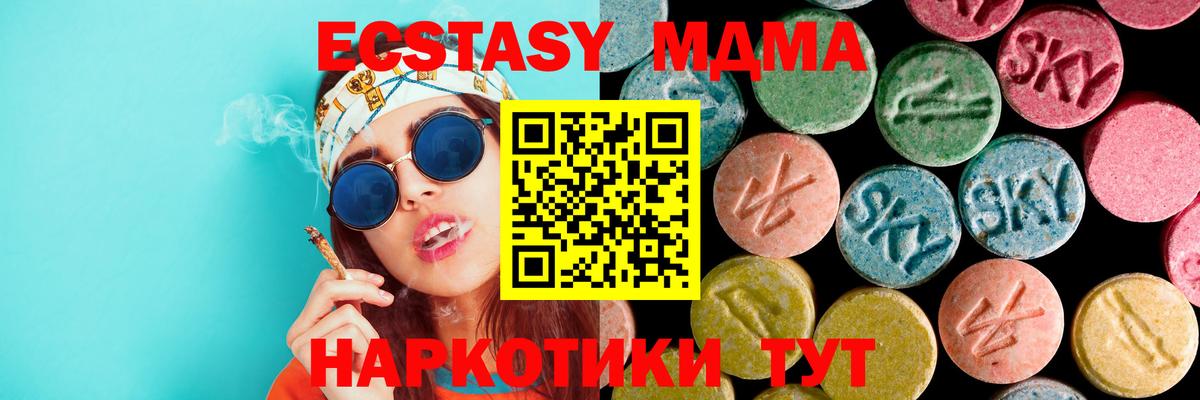 МДМА кристаллы  MDMA  Новоуральск  Вход с VPN  MDMA кристаллы 