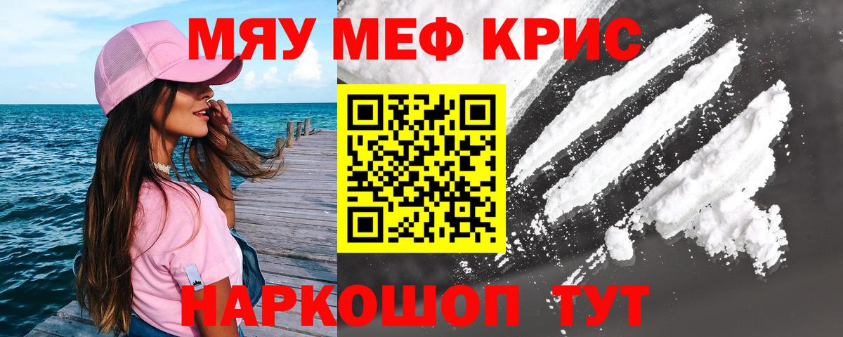 МЯУ-МЯУ VHQ  МЯУ-МЯУ  Вход с VPN  Новоуральск  МЕФ мяу мяу 