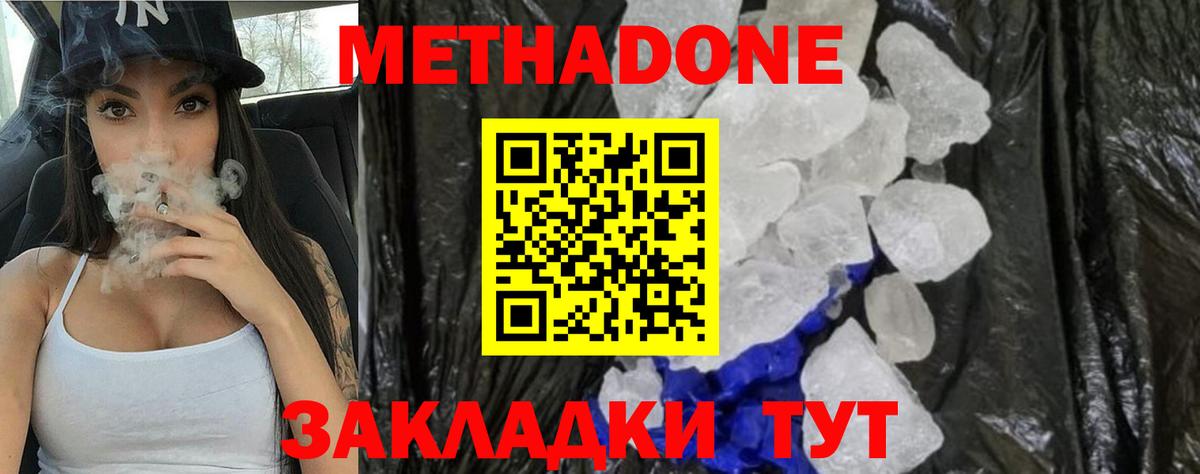Метадон VHQ  Метадон кристалл  Вход с VPN  Новоуральск 