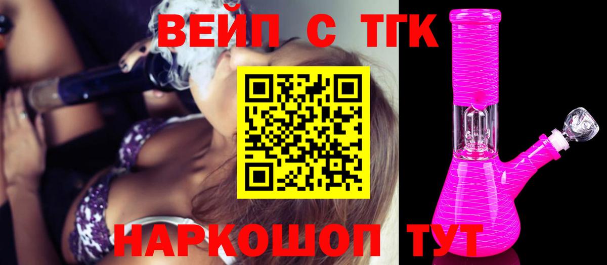 ТГК вейп Новоуральск
